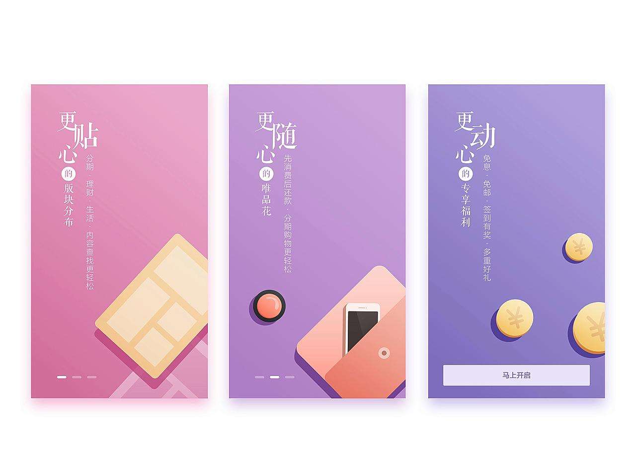 插畫式APP設計