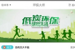 環(huán)境保護(hù)APP開發(fā)有什么基本功能？多少錢？