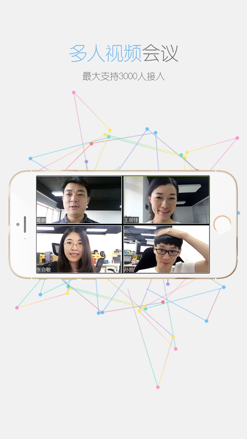 矚目APP-視頻云會(huì)議
