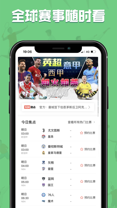 黑白直播-體育互動(dòng)平臺(tái)APP開(kāi)發(fā)案例