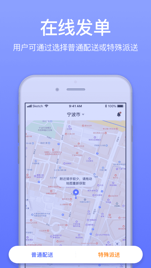 GG來(lái)送-同城跑腿APP