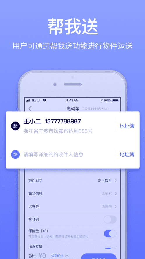 GG來(lái)送-同城跑腿APP