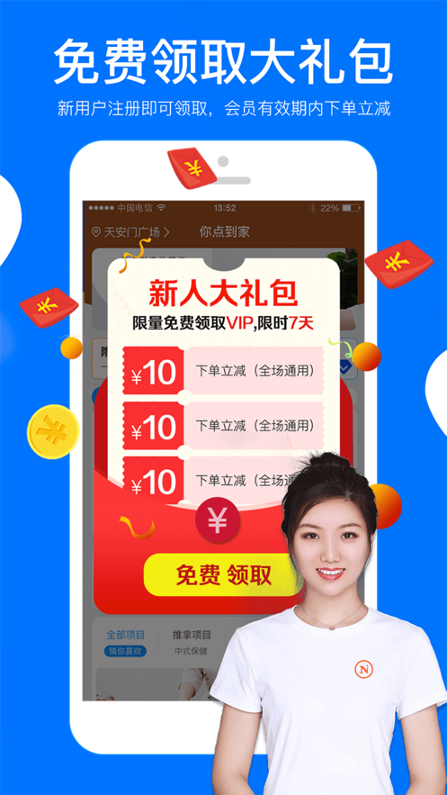 你點到家-上門按摩服務(wù)約單APP平臺
