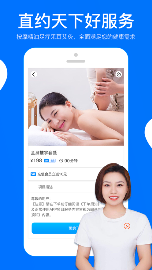 你點到家-上門按摩服務(wù)約單APP平臺