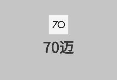 70邁-連接智能車載設(shè)備