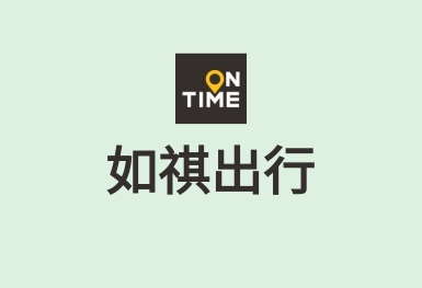 如祺出行-快車價格專車體驗(yàn)APP