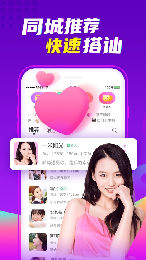愛(ài)聊-脫單交友APP
