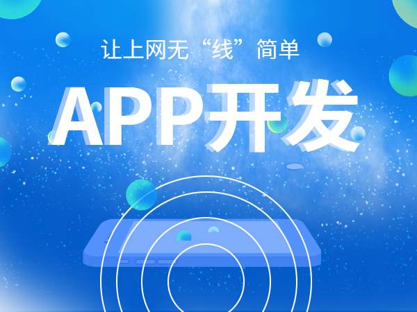 用什么軟件開發app，app用什么軟件開發？