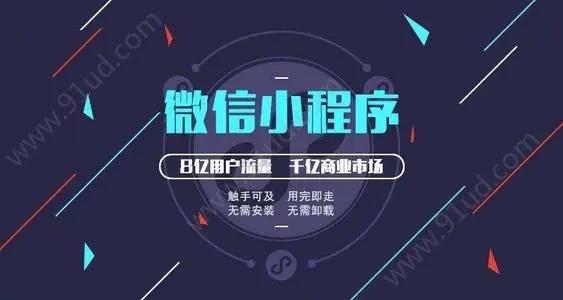 北京小程序開發流程是什么？